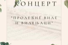 Концерт_2025-Пролећне-виле